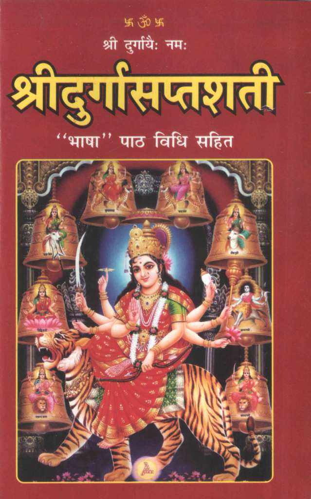 श्रीदुर्गासप्तशती-भाषा-पाठ-विधि-सहित-Sri-Durga-Saptshati-Bhasha-Paath-Vidhi-Sahit